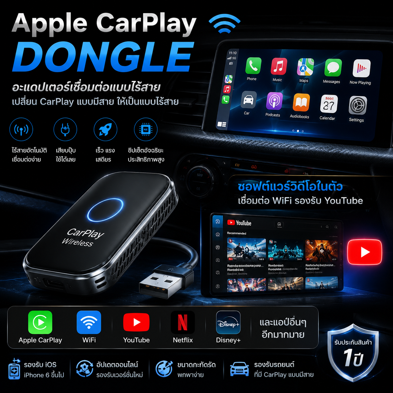 อะแดปเตอร์ Apple CarPlay Dongle, ซอฟต์แวร์วิดีโอในตัวสำหรับการเชื่อมต่อ WiFi รองรับ YouTube