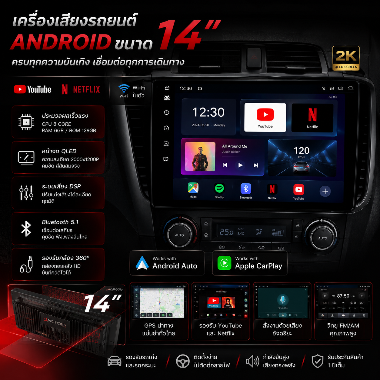 เครื่องเสียงรถยนต์ Android ขนาด 14 นิ้ว พร้อม Wi-Fi รองรับ YouTube และ Netflix GPS Carplay